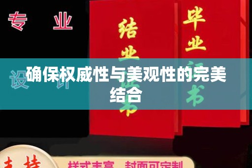 五常确保权威性与美观性的完美结合