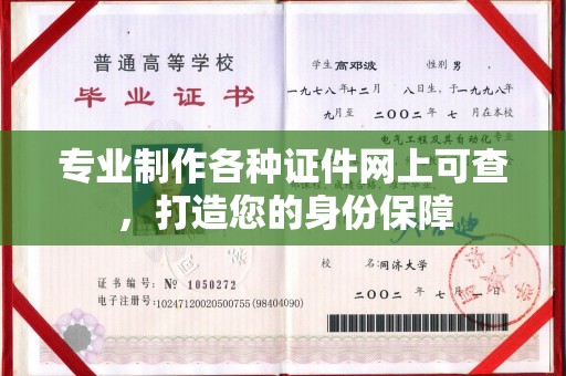 五常专业制作各种证件网上可查，打造您的身份保障