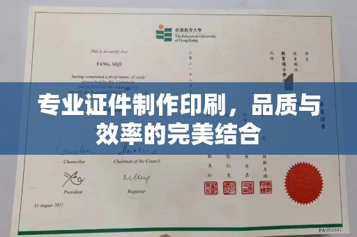五常专业证件制作印刷，品质与效率的完美结合