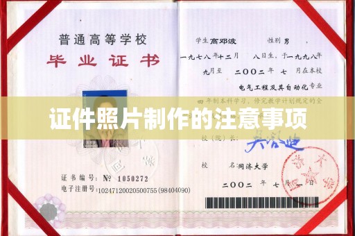 五常证件照片制作的注意事项