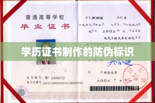 五常学历证书制作的防伪标识