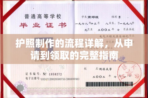 五常护照制作的流程详解，从申请到领取的完整指南