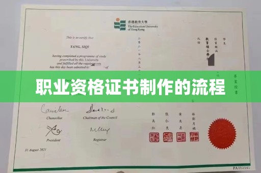 五常职业资格证书制作的流程