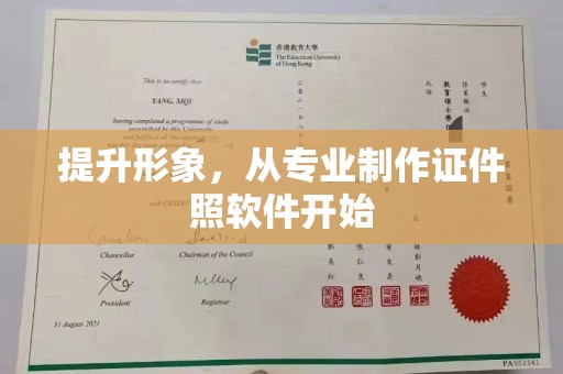 五常提升形象，从专业制作证件照软件开始