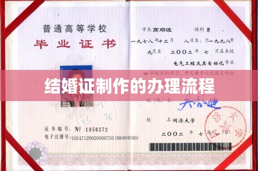 五常结婚证制作的办理流程
