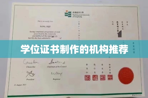 五常学位证书制作的机构推荐