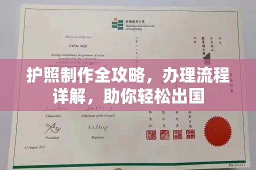 五常护照制作全攻略，办理流程详解，助你轻松出国