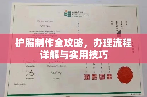 五常护照制作全攻略，办理流程详解与实用技巧