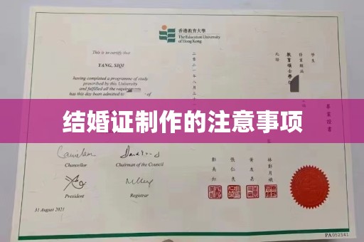 五常结婚证制作的注意事项